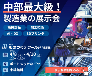 ものづくりワールド名古屋