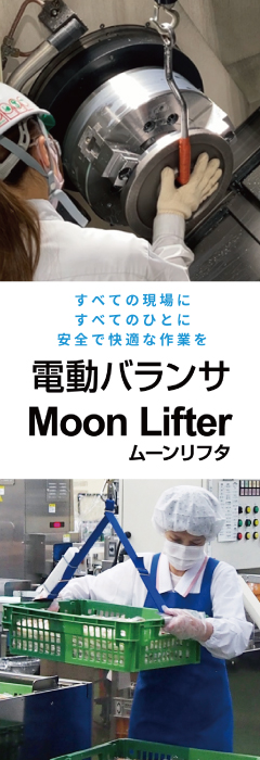 ユニパルス　電動バランサMoon Lifter ムーンリフタ