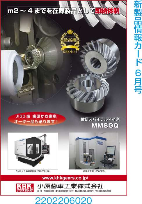 KHK 小原歯車工業 MMSG4-20LJ20 歯研スパイラルマイタ Jシリーズ-