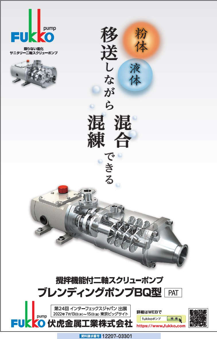 ブレンディングポンプBQ型／伏虎金属工業株式会社｜ポンプ｜産業機器｜製品情報｜新製品情報｜日刊工業新聞社