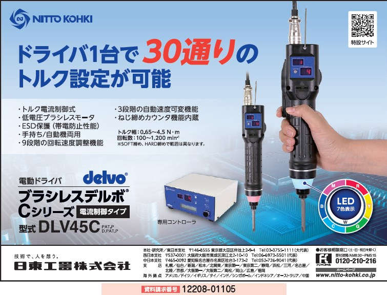 購入銀座 日東工器 デルボ 小ねじ用電動ドライバ DLV8120-SPC | www