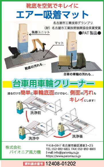 エアー吸着マット/台車用車輪クリーナー