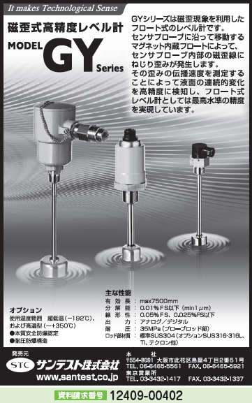 磁歪式高精度レベル計 GYシリーズ