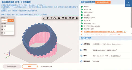 3Dプリントシミュレーションサービス