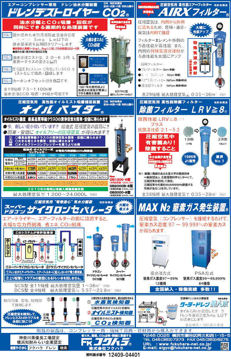 エアーコンプレッサー周辺の省エネ機器