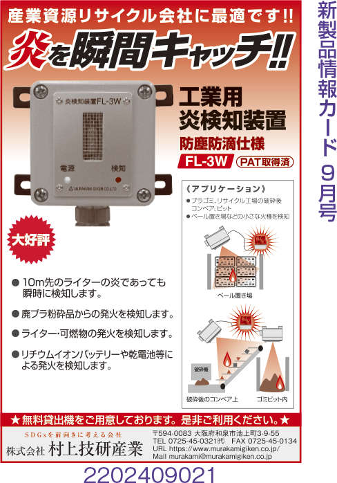 工業用 炎検知装置 FL-3W