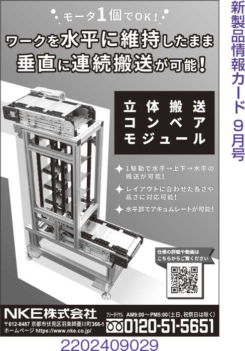 立体搬送コンベアモジュール