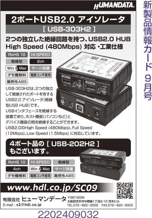 2ポートUSB2.0 アイソレータ