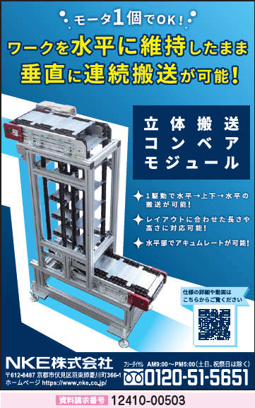 立体搬送コンベアモジュール