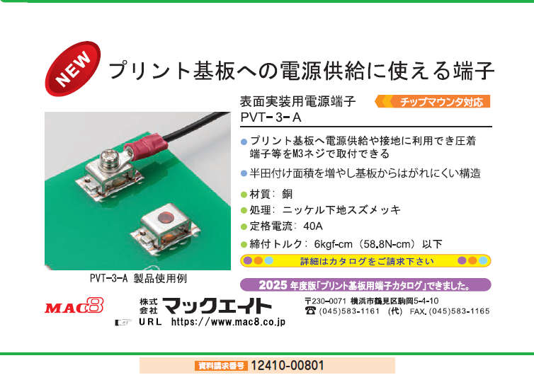 表面実装用電源端子