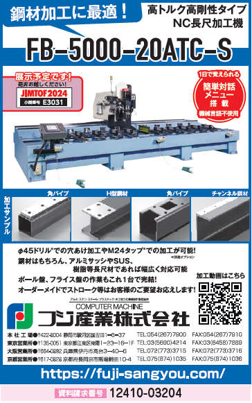 NC長尺加工機