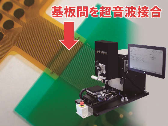 超音波接合装置