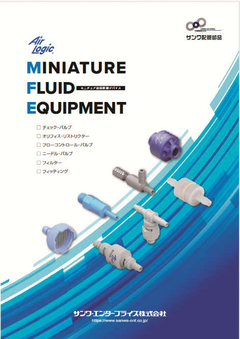 「AirLogic」製品カタログ