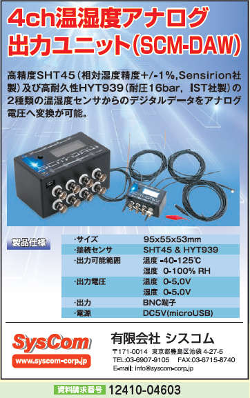 4ch温湿度アナログ出力ユニット