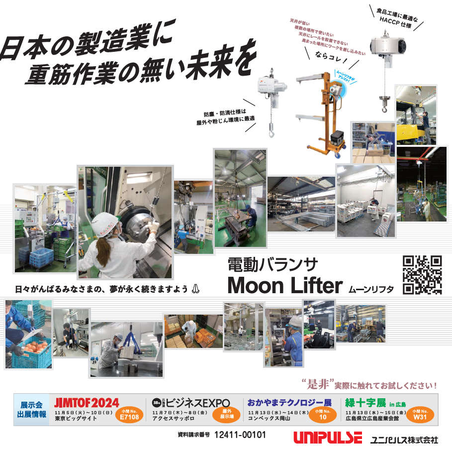 電動バランサMoon Lifter