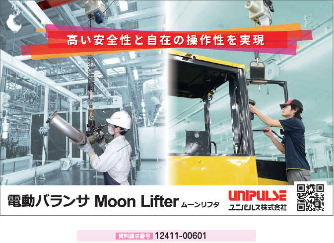 電動バランサMoon Lifter