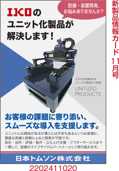 ユニット化製品