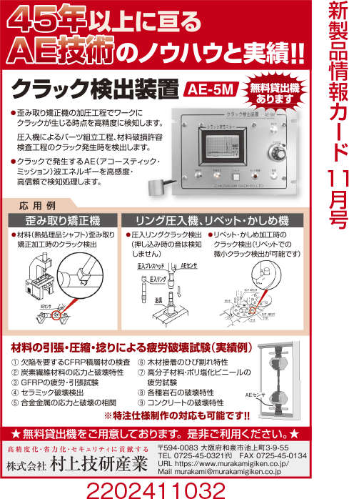 クラック検出装置