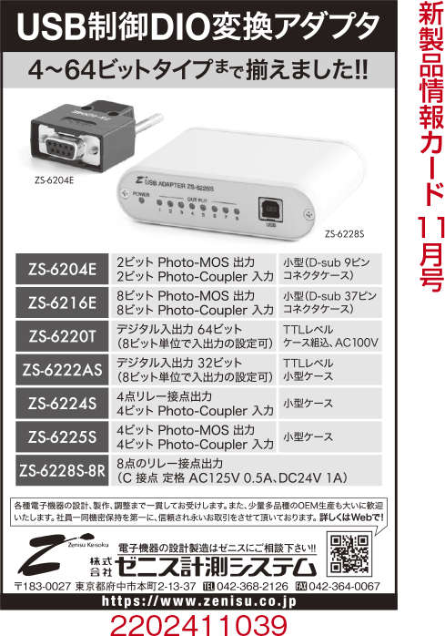 USB制御DIO変換アダプタ