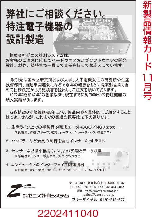 特注電子機器の設計製造