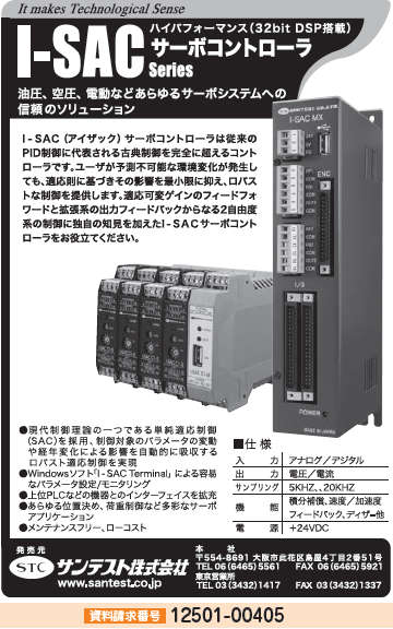 サーボコントローラ