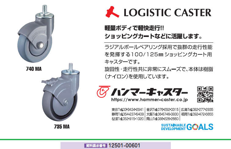 LOGISTIC CASTER