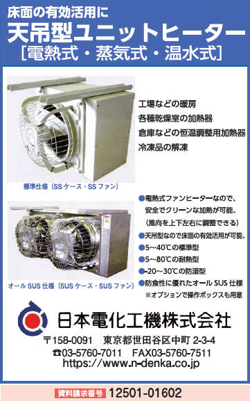 天吊型ユニットヒーター