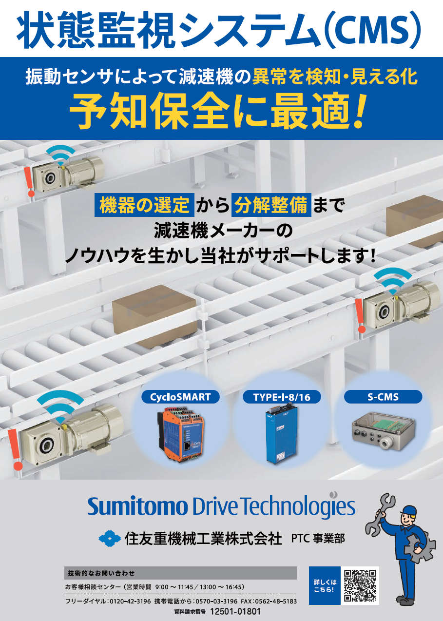 状態監視システム