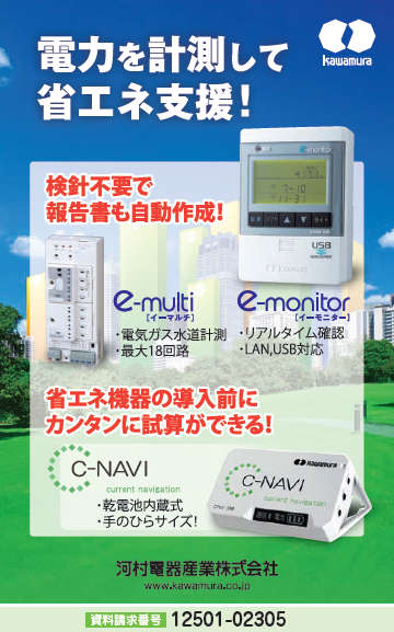 省エネ支援計測器各種