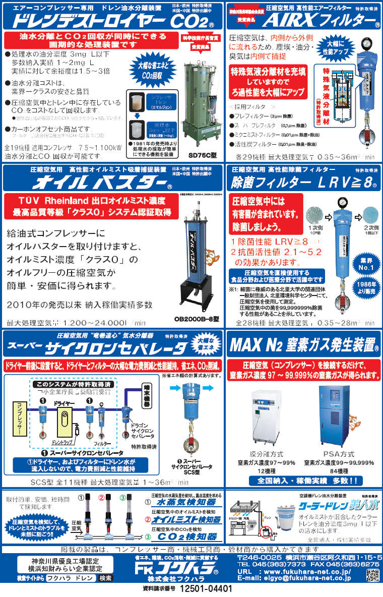 エアーコンプレッサー周辺の省エネ機器