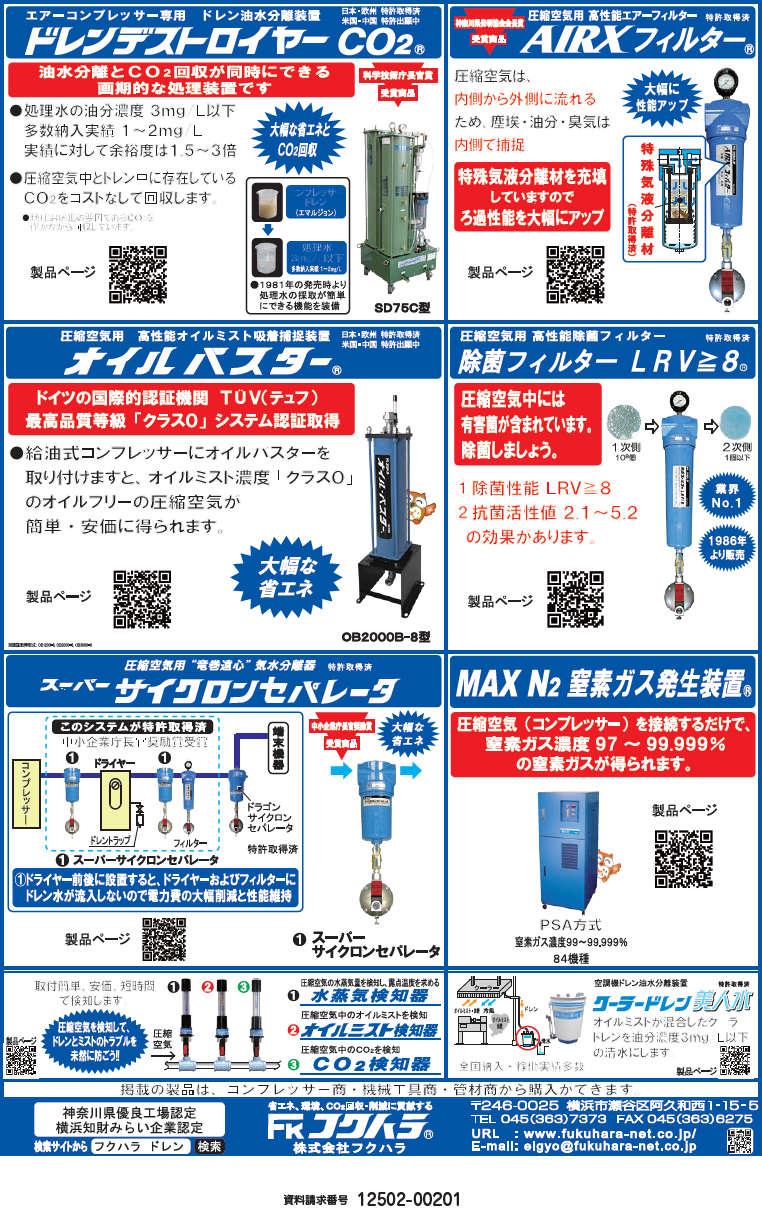 エアーコンプレッサー周辺の省エネ機器