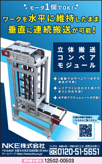 立体搬送コンベアモジュール