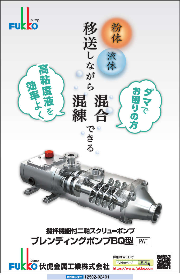 攪拌機能付二軸スクリューポンプ