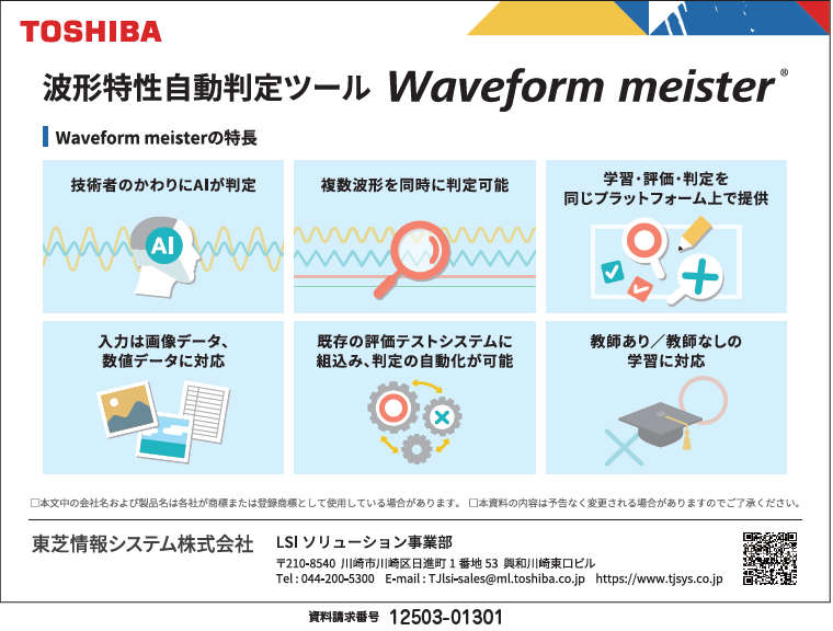 波形特性自動判定ツール