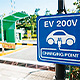 特集：EV充電設備と関連機器