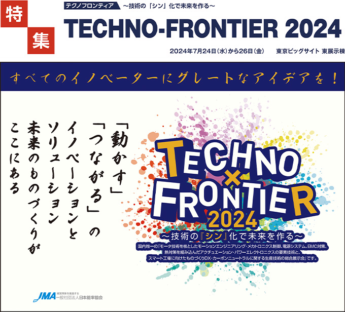 TECHNO-FRONTIER 2024